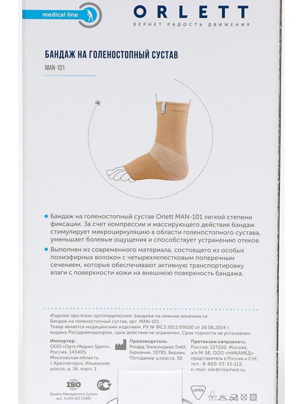 Бандаж на голеностоп эластичный, арт. MAN-101 (XS)