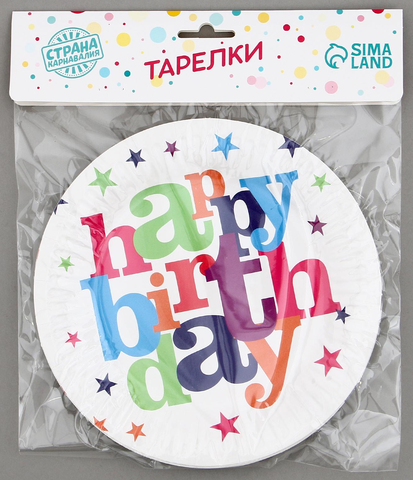 Тарелки бумажные «С днём рождения» со звёздами, 6 шт