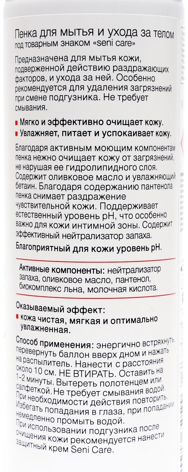 Пенка для мытья и ухода за телом Seni Care, 500 мл