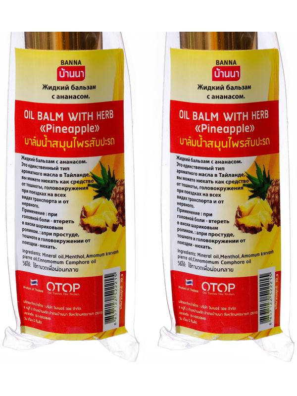 Бальзам жидкий от головной боли (Oil Balm with Herb Pineapple) с ананасом, 2 шт по 10 г