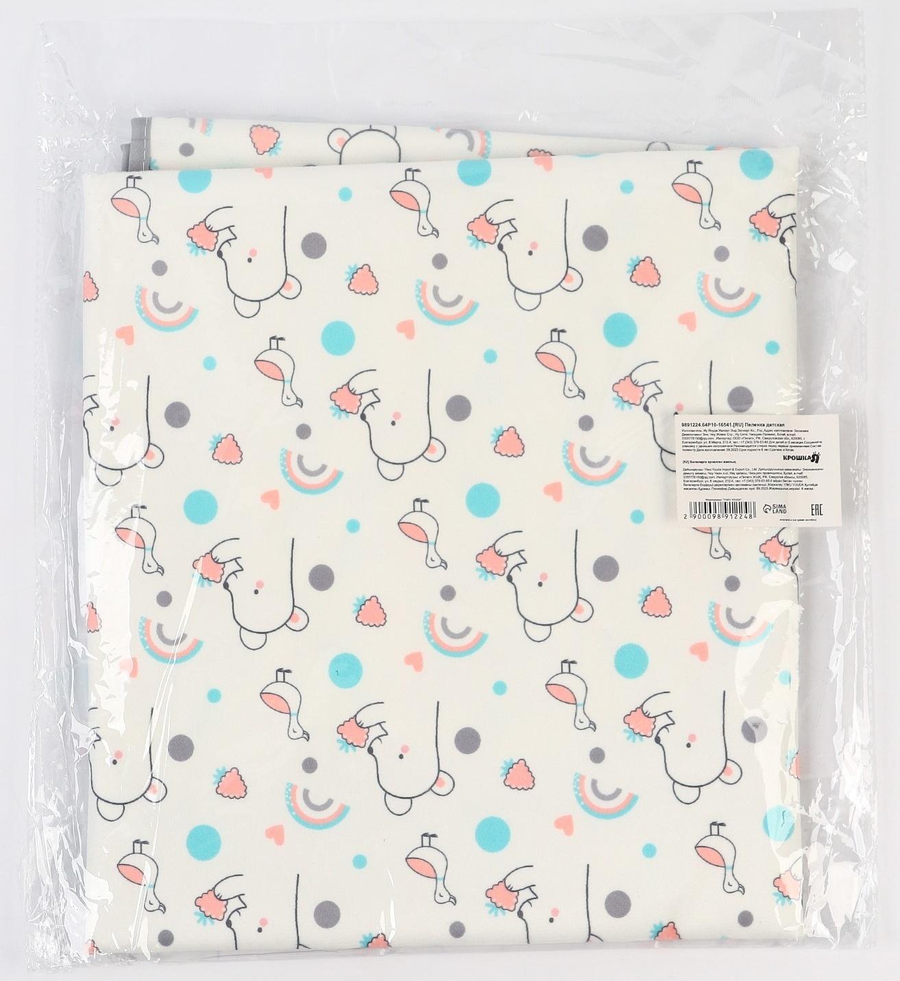 Пеленка детская Крошка Я, 70х100 см (серая окантовка)
