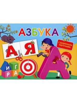 Азбука. С разрезными карточками. Ткаченко Н.А.