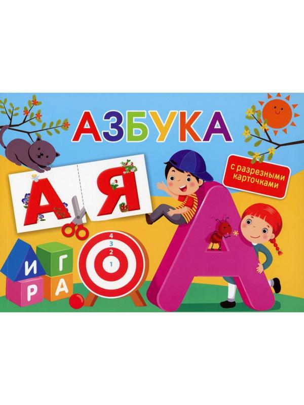 Азбука. С разрезными карточками. Ткаченко Н.А.