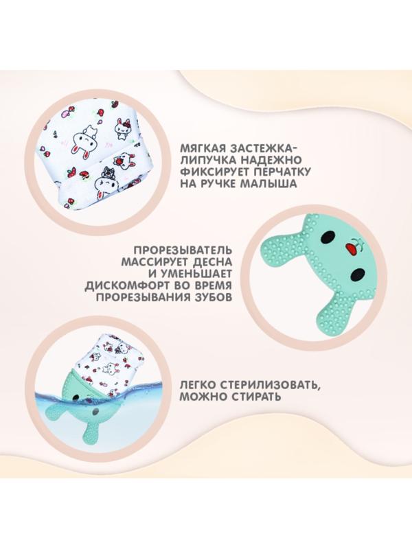 Прорезыватель-рукавичка «Зайка», цвет голубой/зеленый, Крошка Я