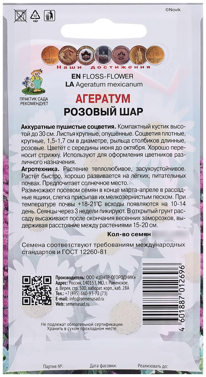 Семена цветов Агератум 