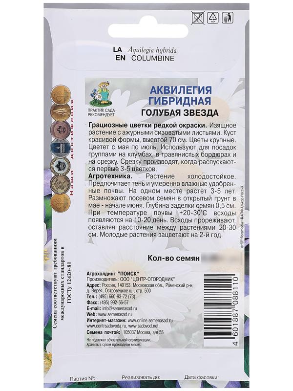 Семена цыетов Аквилегия гибридная 