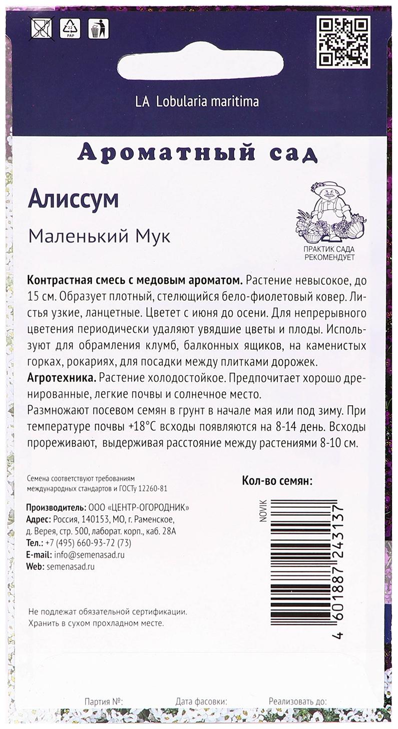 Семена цветов Алиссум 
