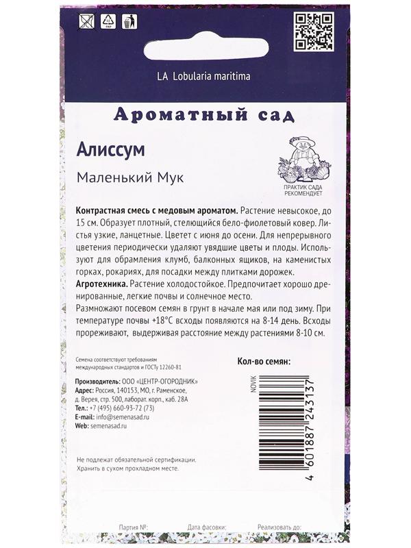 Семена цветов Алиссум 