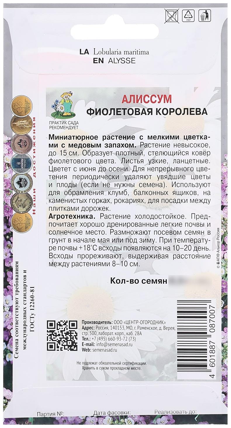 Семена цветов Алиссум 