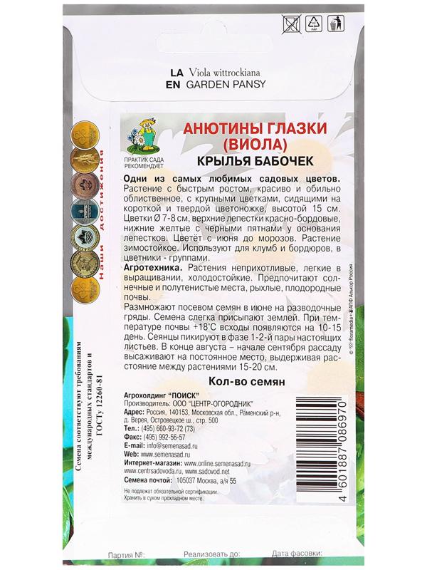 Семена цветов Анютины глазки 