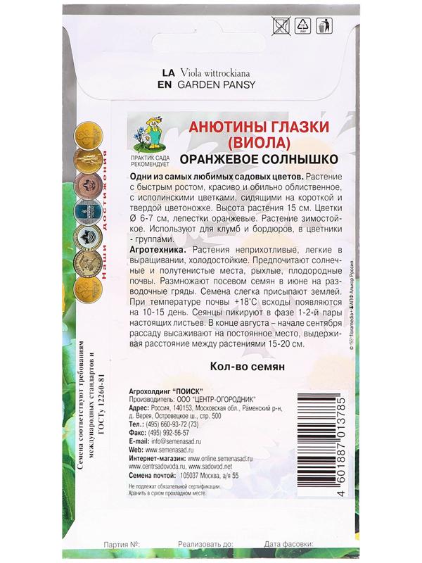 Семена цветов Анютины глазки 