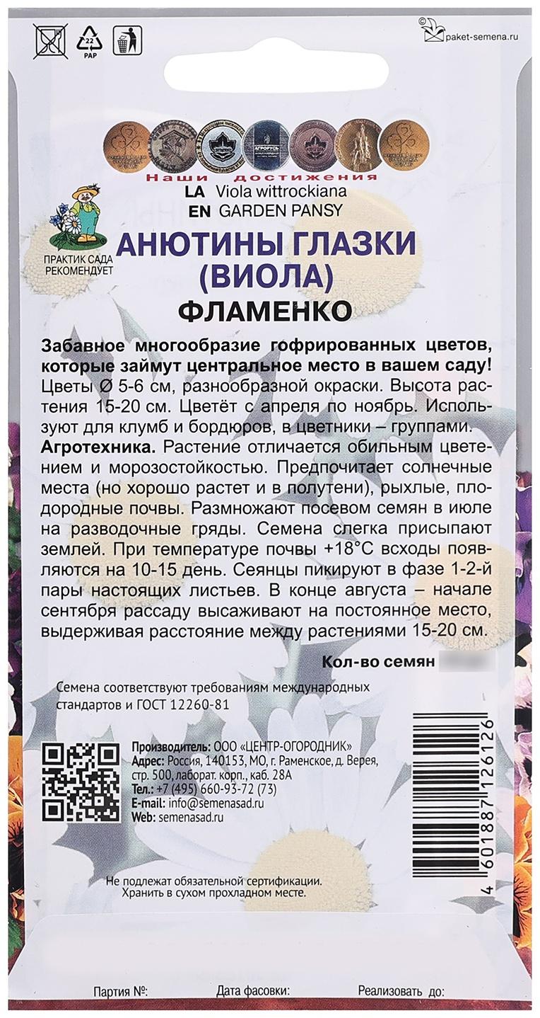 Семена цветов Анютины глазки 