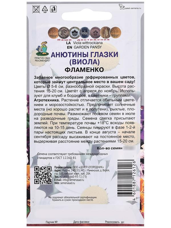 Семена цветов Анютины глазки 