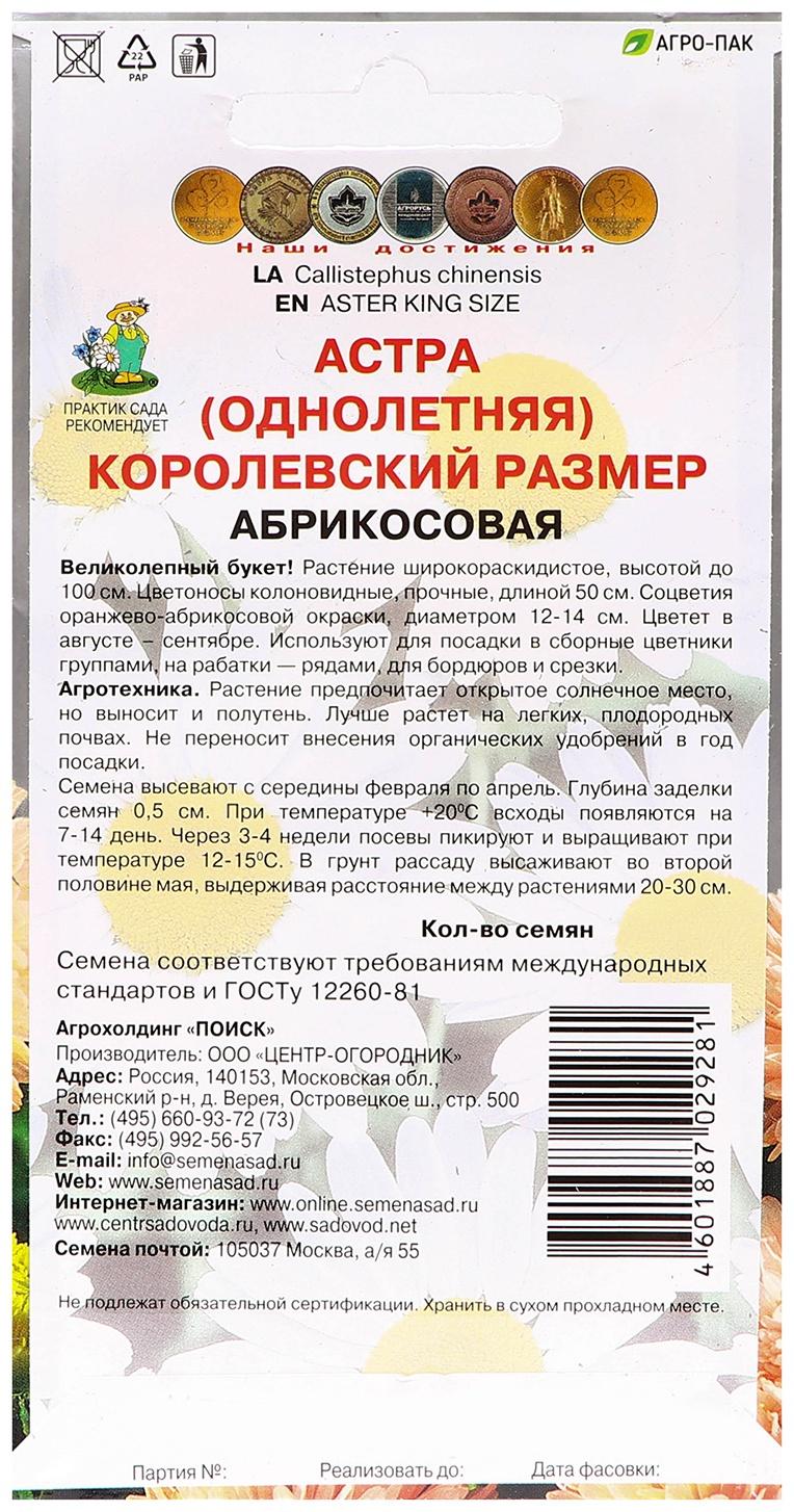 Семена цветов Астра 