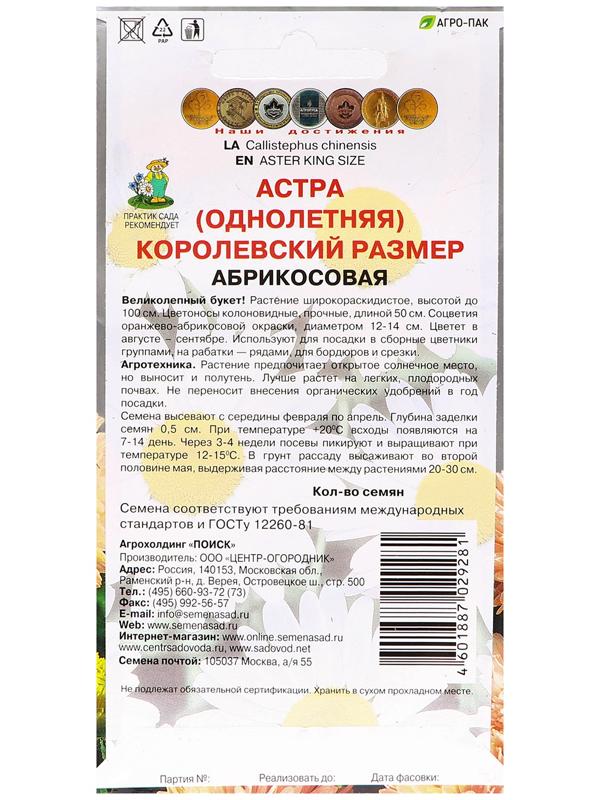 Семена цветов Астра 