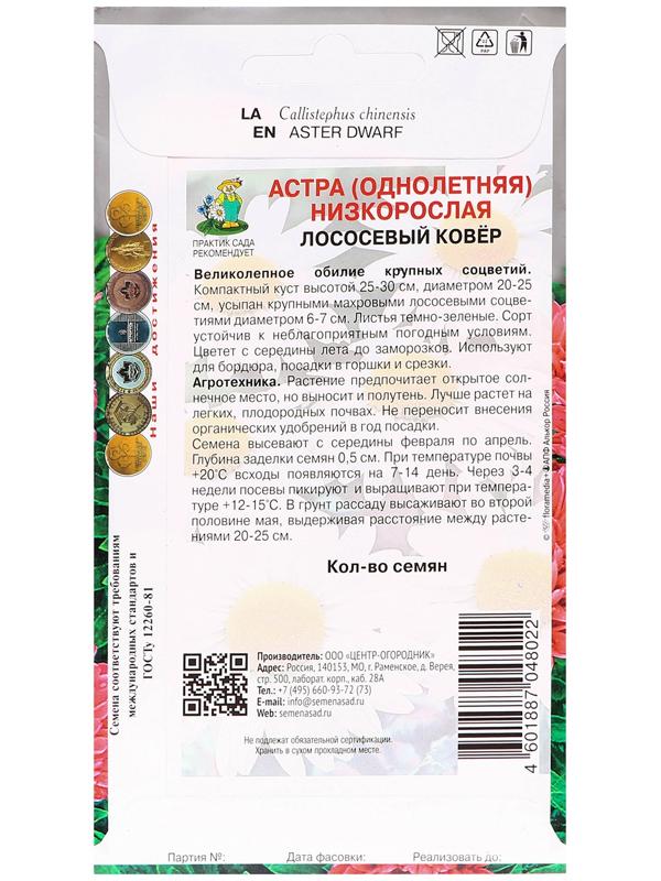 Семена цветов Астра низкорослая 