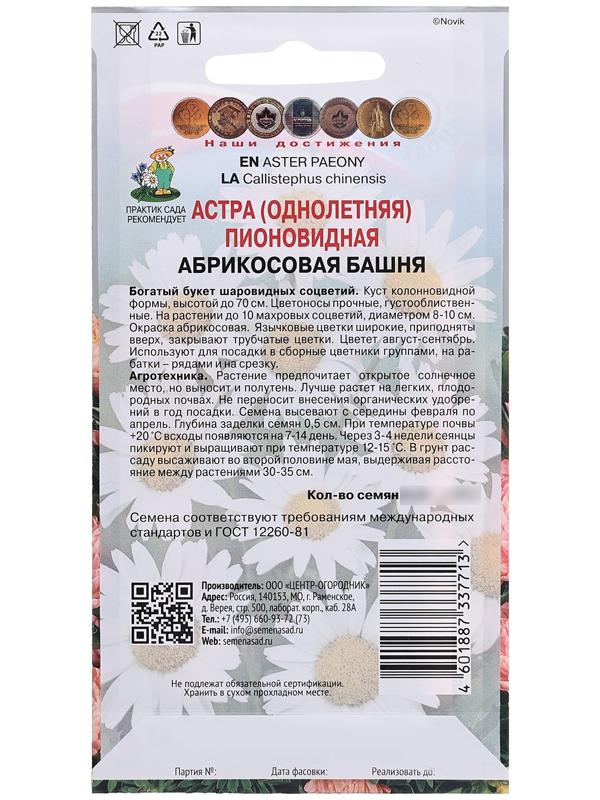 Семена цветов Астра пионовидная 