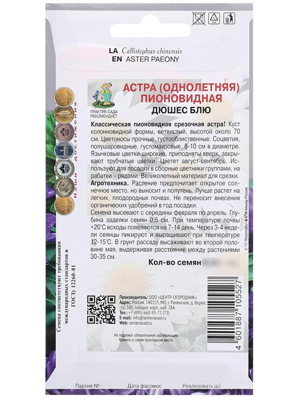 Семена цветов Астра пионовидная 