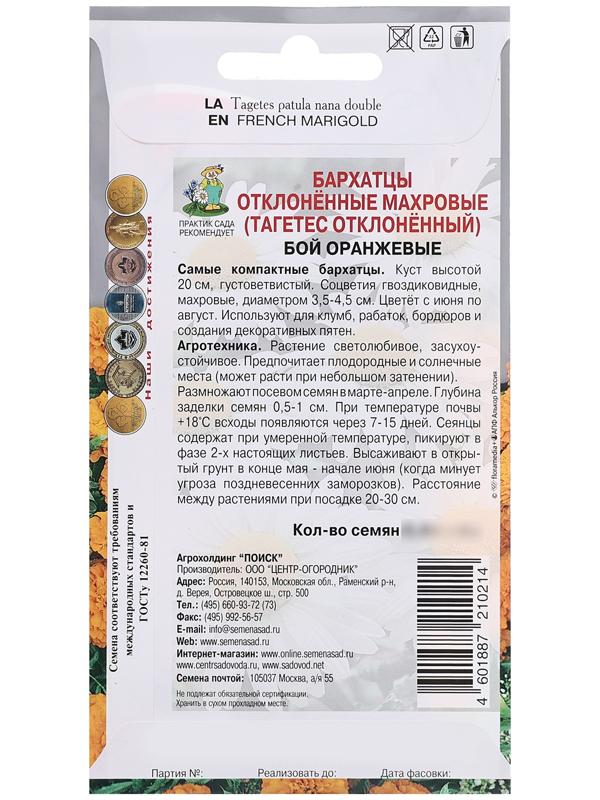 Семена цветов Бархатцы отклоненные махровые 