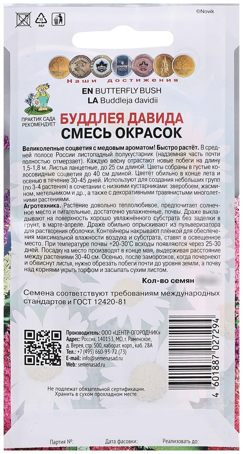 Семена цветов Буддлея 