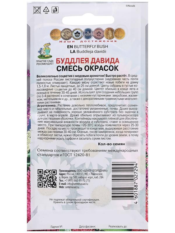 Семена цветов Буддлея 