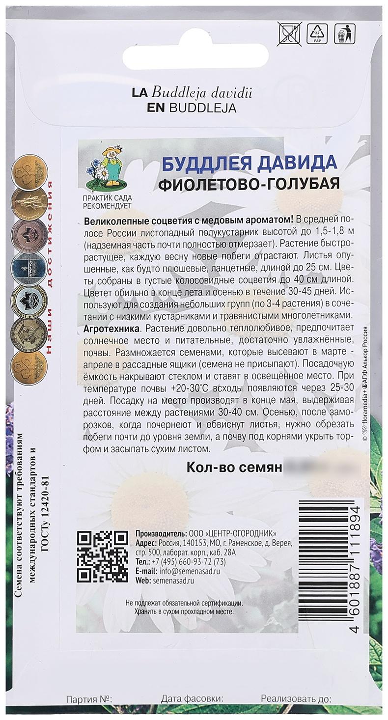 Семена цветов Буддлея 