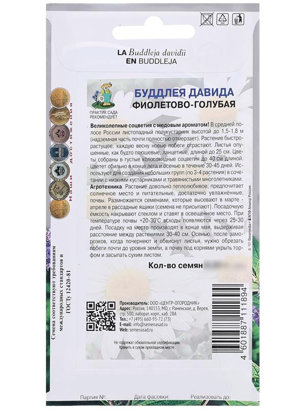 Семена цветов Буддлея 