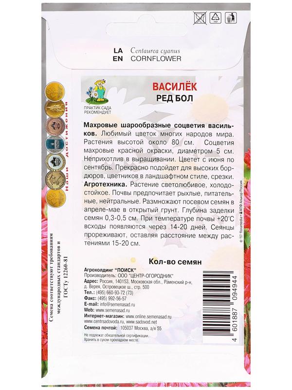 Семена цветов Василёк 