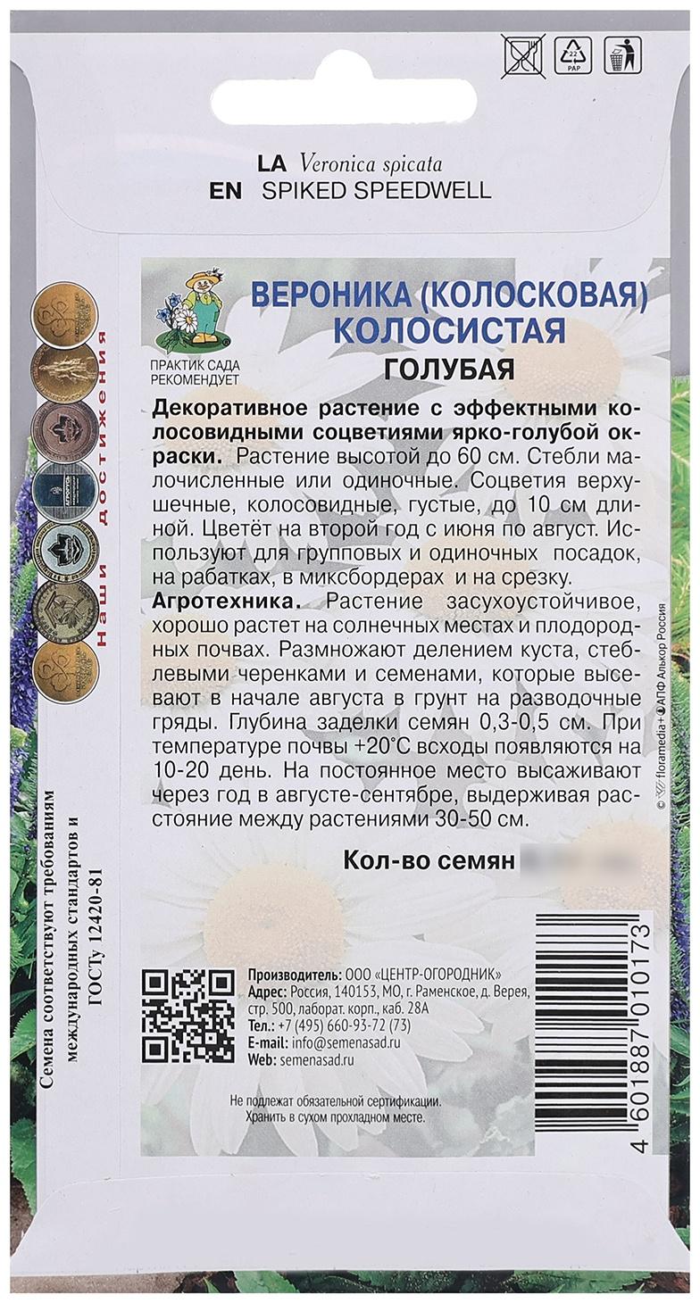 Семена цветов Вероника колосистая 