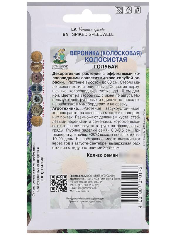 Семена цветов Вероника колосистая 