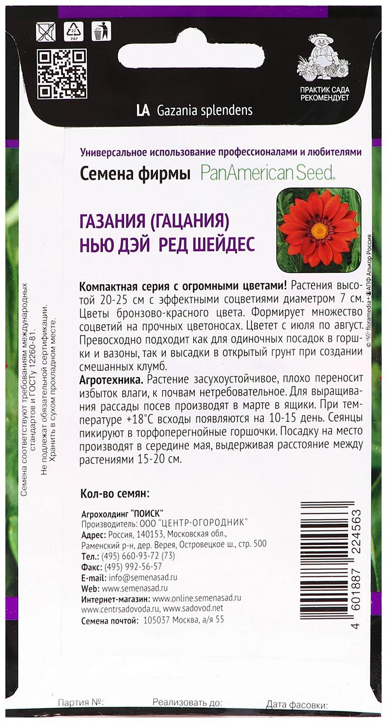 Семена цветов Газания 