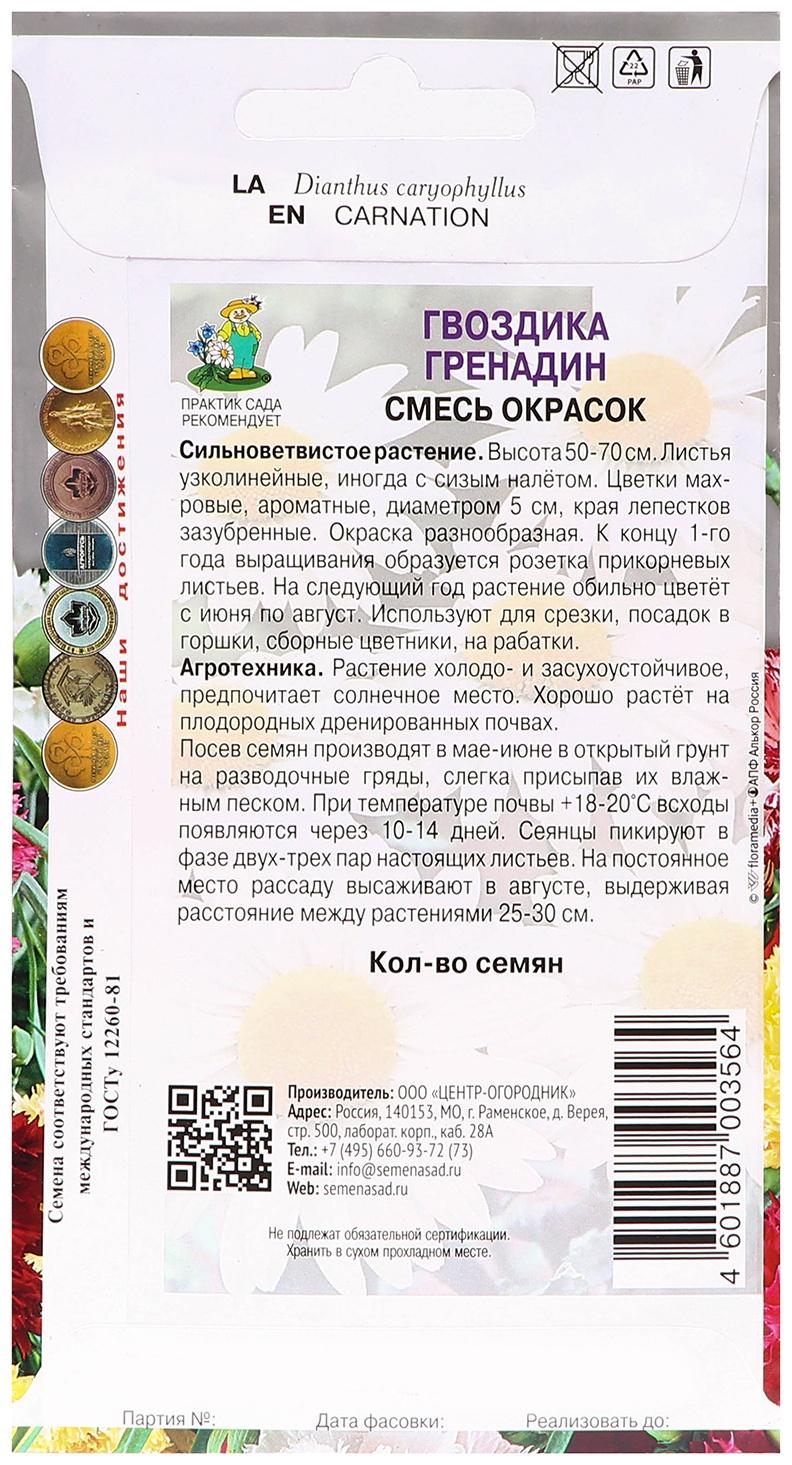 Семена цветов Гвоздика 