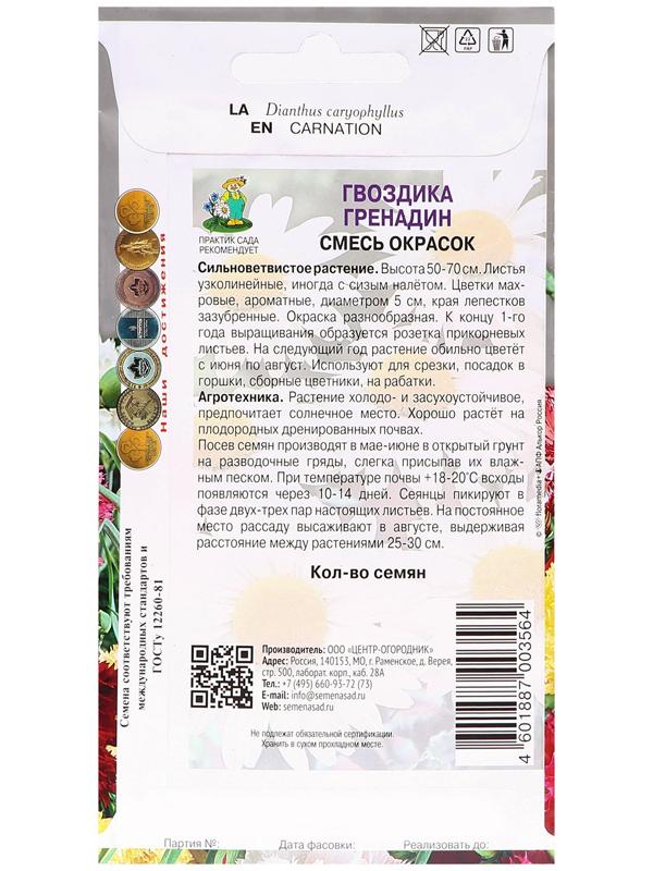 Семена цветов Гвоздика 