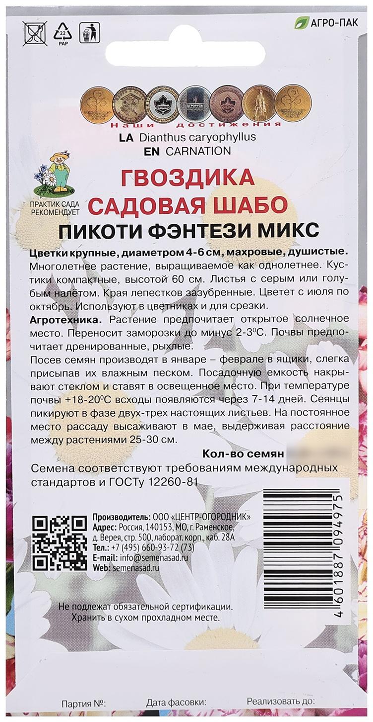 Семена цветов Гвоздика садовая 