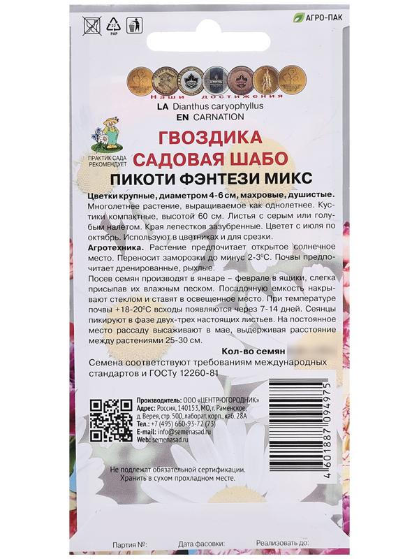 Семена цветов Гвоздика садовая 