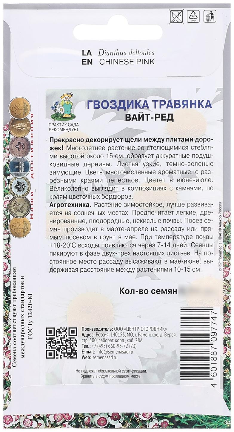 Семена цветов Гвоздика травянка 