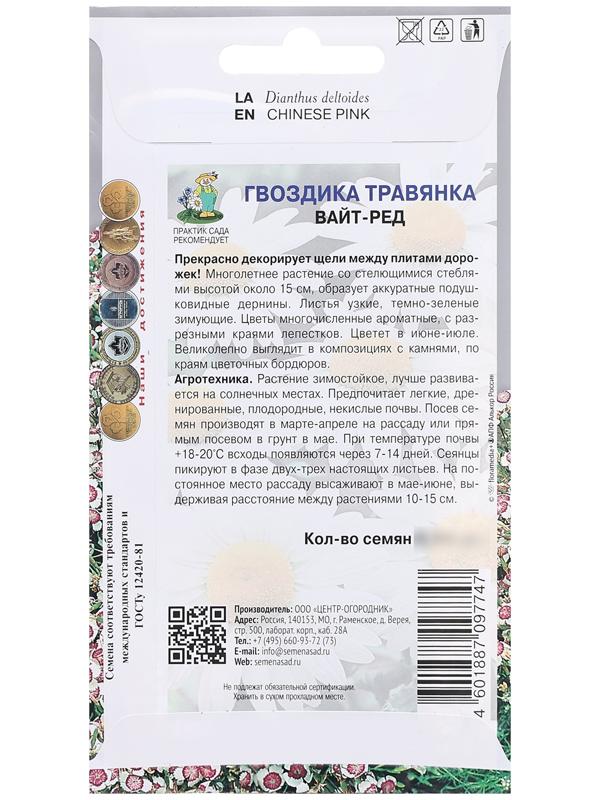 Семена цветов Гвоздика травянка 