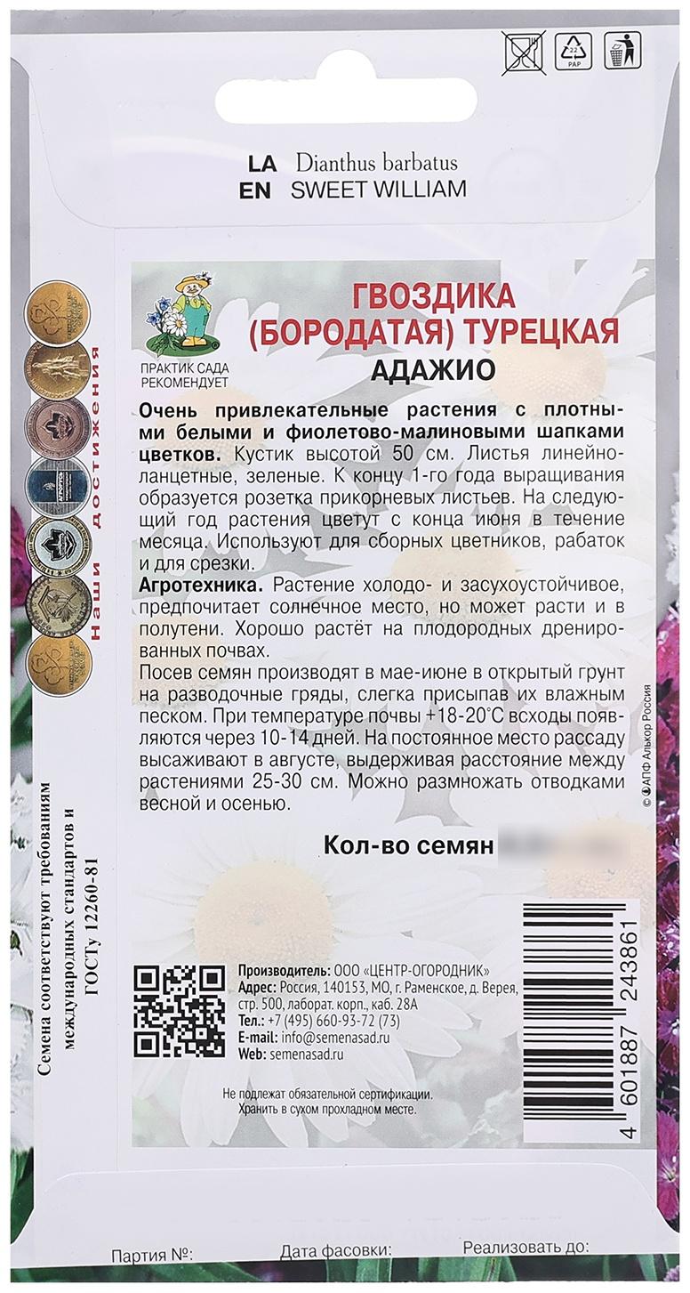 Семена цветов Гвоздика 