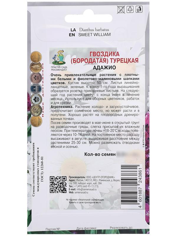 Семена цветов Гвоздика 