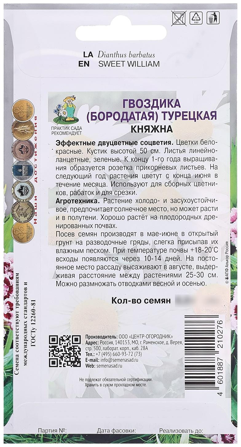 Семена цветов Гвоздика 