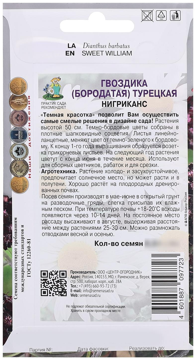 Семена цветов Гвоздика 