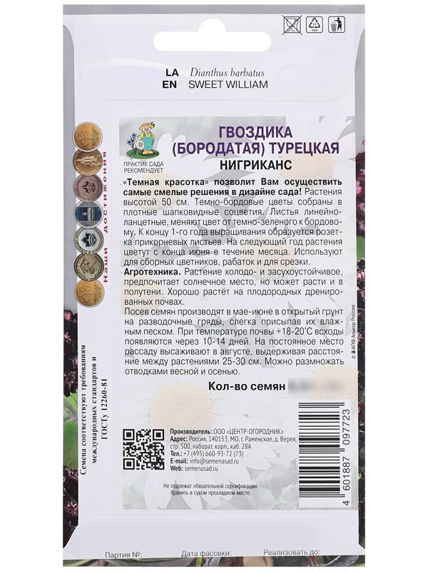 Семена цветов Гвоздика 