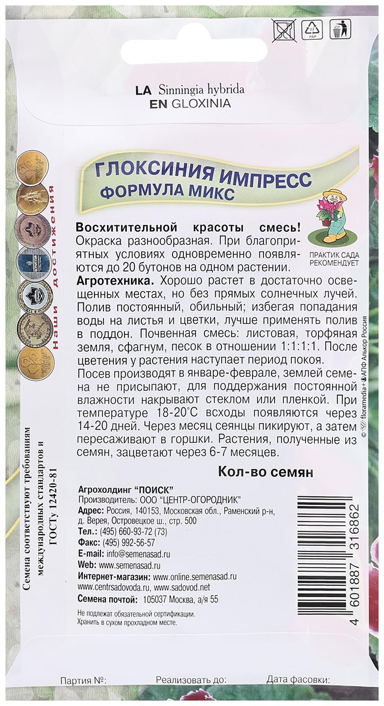 Семена цветов Глоксиния 