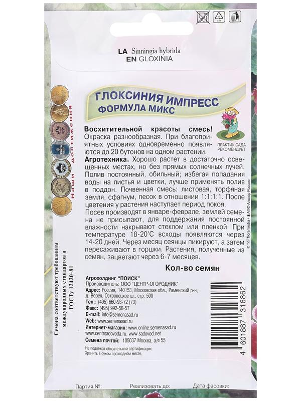 Семена цветов Глоксиния 