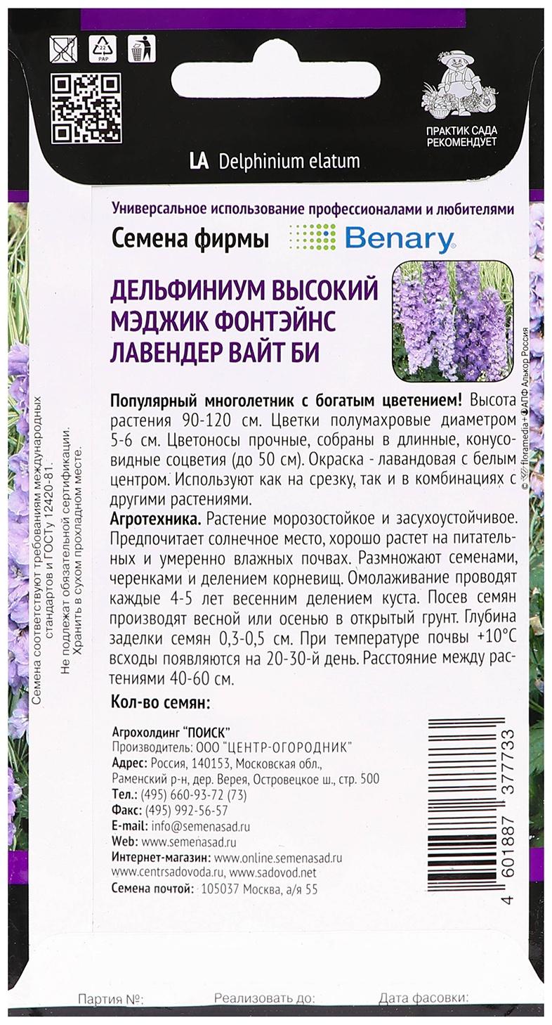 Семена цветов Дельфиниум высокий 