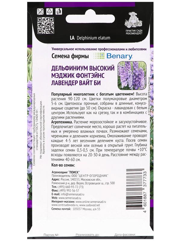 Семена цветов Дельфиниум высокий 