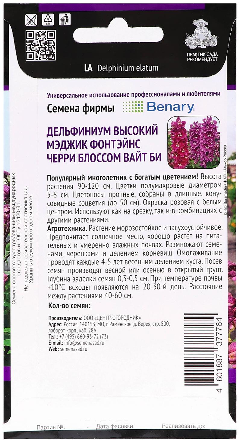 Семена цветов Дельфиниум высокий 