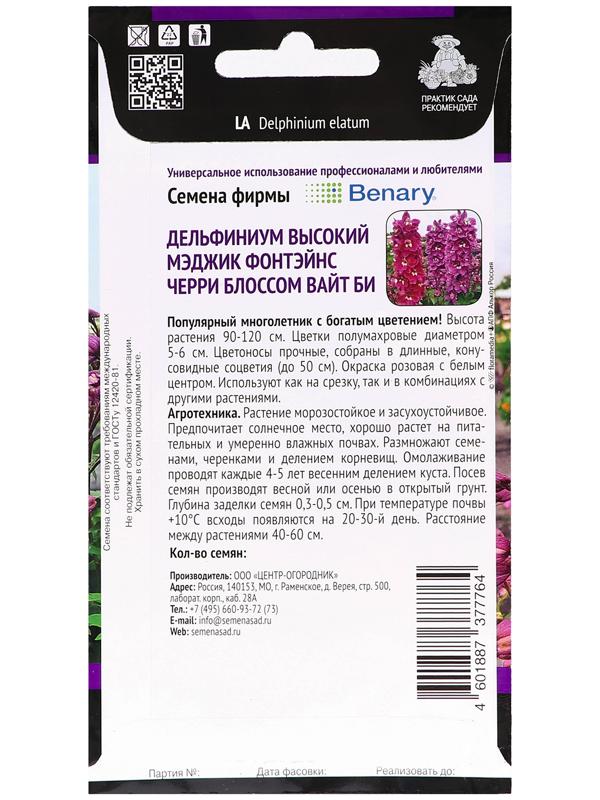 Семена цветов Дельфиниум высокий 