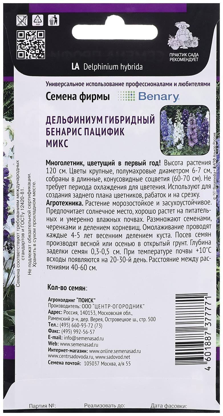 Семена цветов Дельфиниум гибридный 