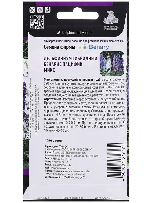 Семена цветов Дельфиниум гибридный 